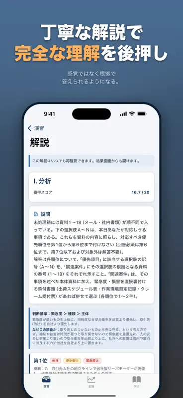 インバスケット｜判断力トレーニング screenshot 4 of 7