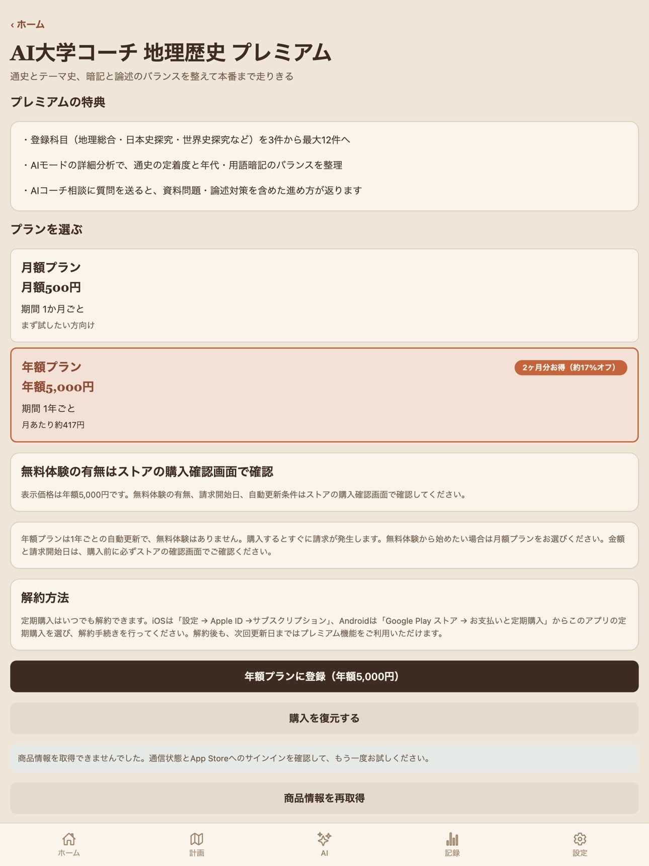 Screenshot 10 of AI大学コーチ 地理歴史