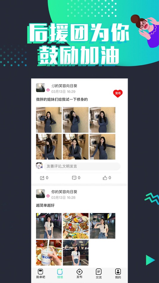#3. 脱单吧 (iOS) 由: Prey network technology (Suzhou) Co., Ltd