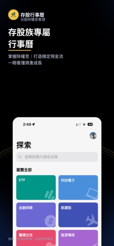 存股行事曆 screenshot