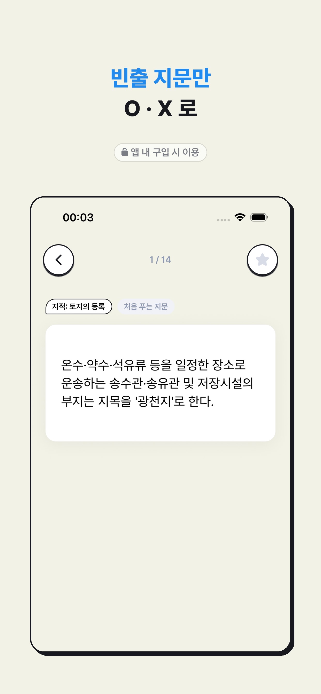 Screenshot 2 of 기출OX - 공인중개사 공시법