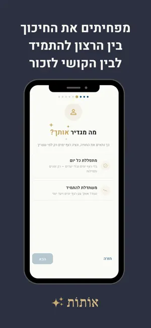 אותות - סידור וזמנים screenshot 2