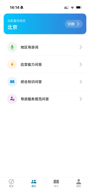 导游证考鸭 screenshot 3