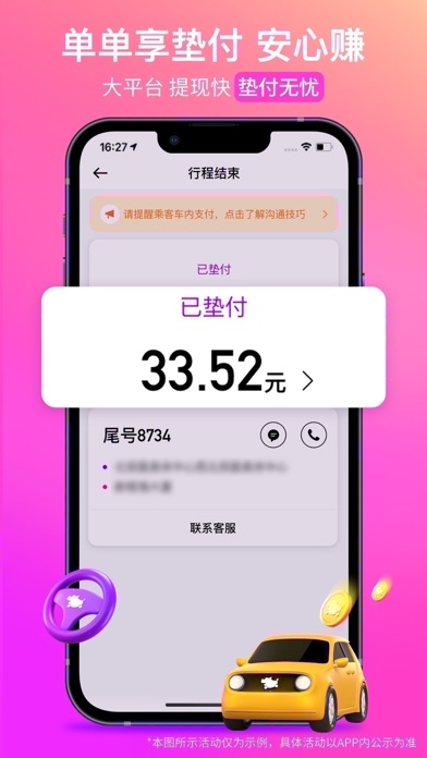 花小猪司机端-车主招募平台首选 iPhone screenshot 3 - Travel app