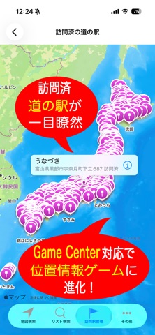 道の駅ナビ のスクリーンショット
