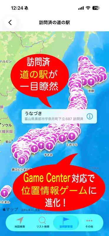 道の駅ナビ screenshot 9 of 10