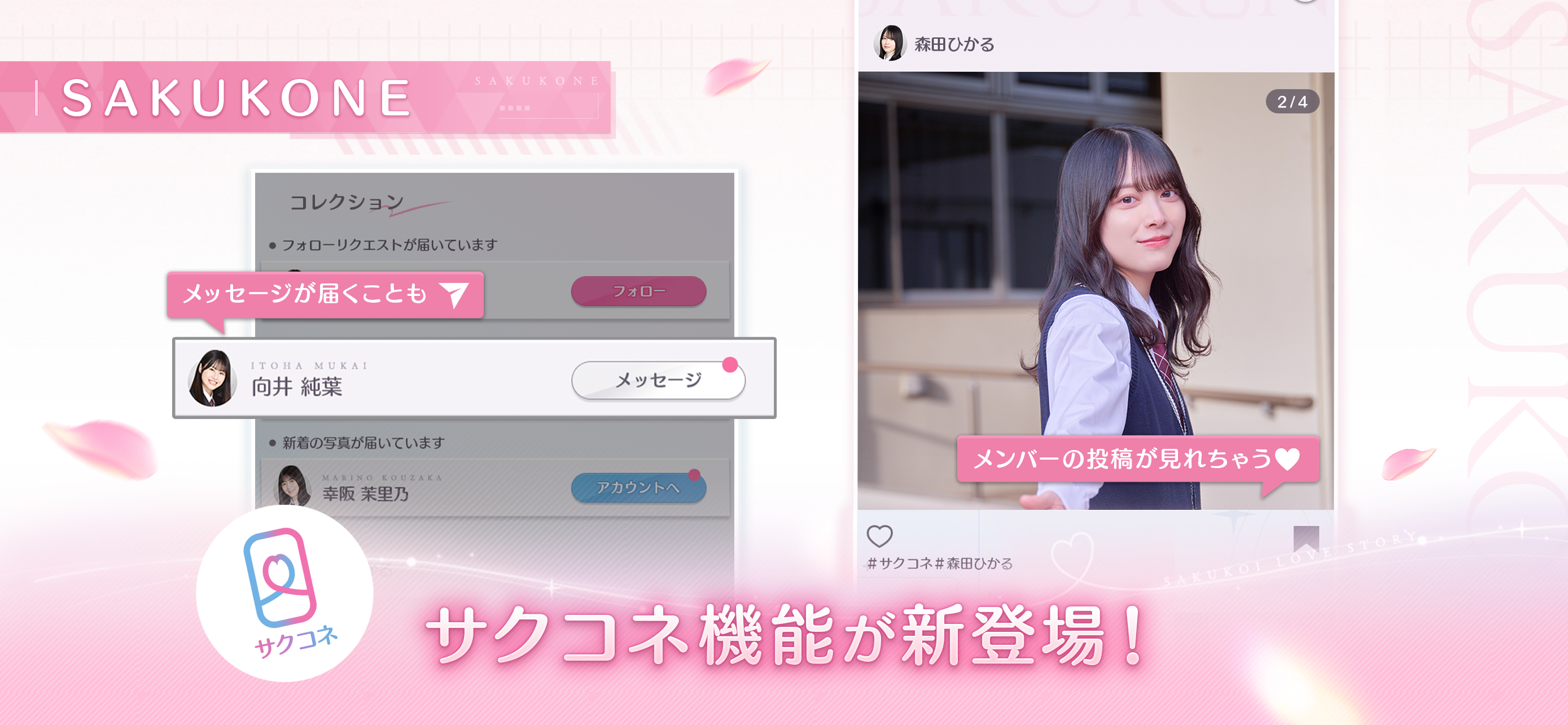 [櫻坂46公式] サクコイ screenshot 6