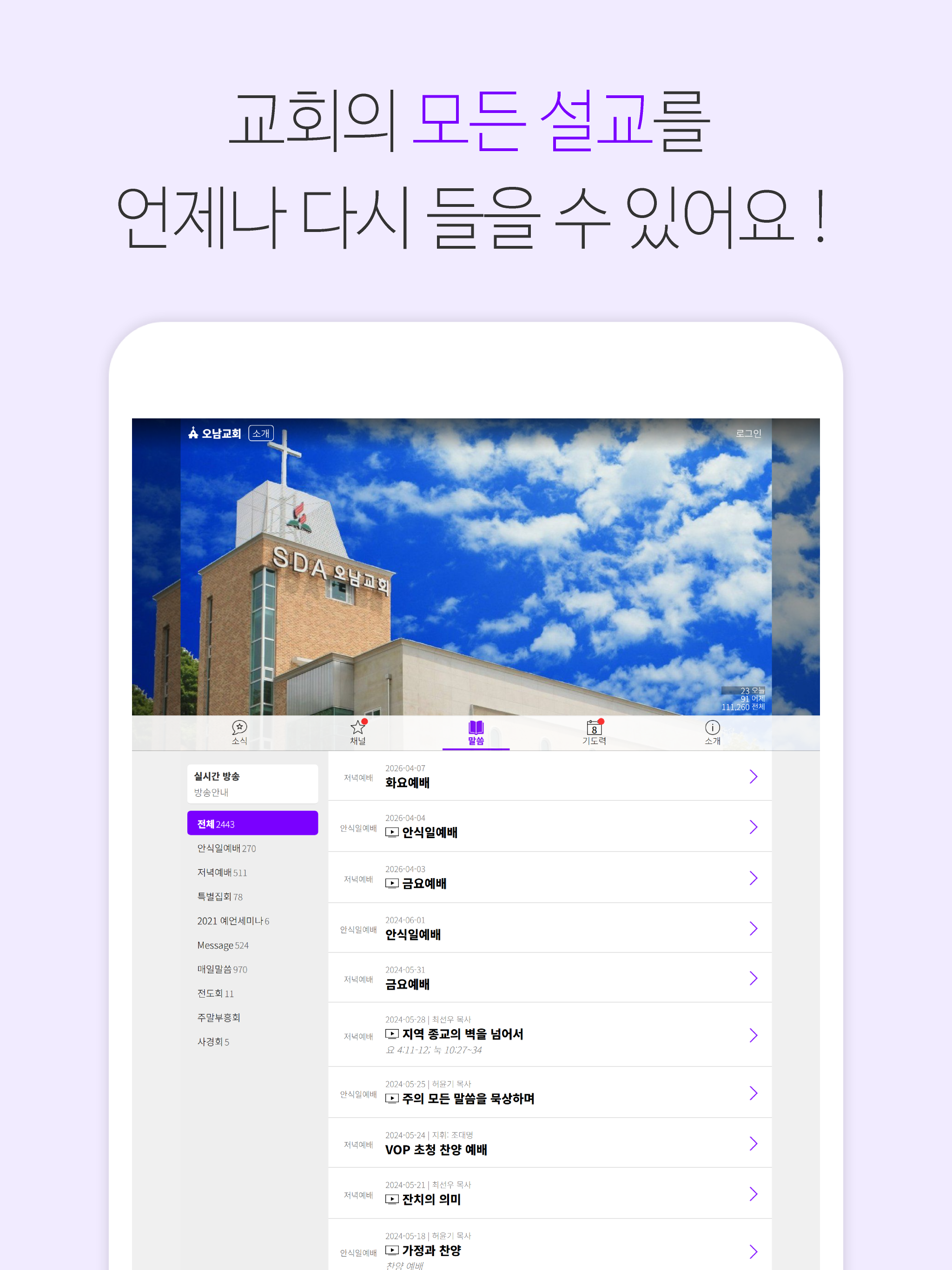 오남교회 screenshot 3