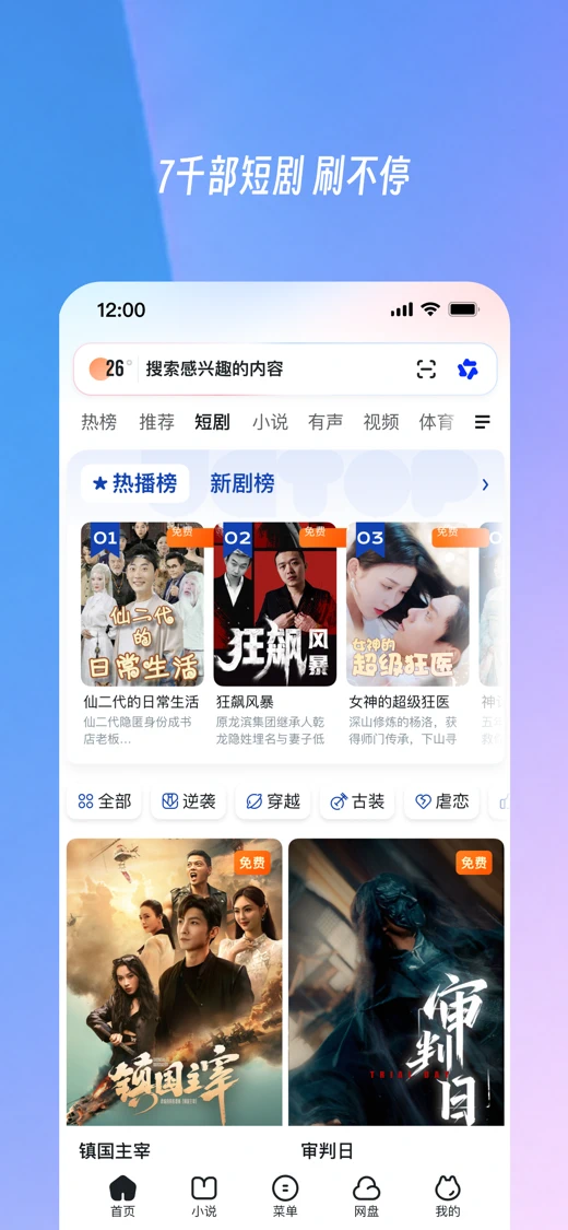 UC浏览器-随心搜·畅快看 screenshot 5