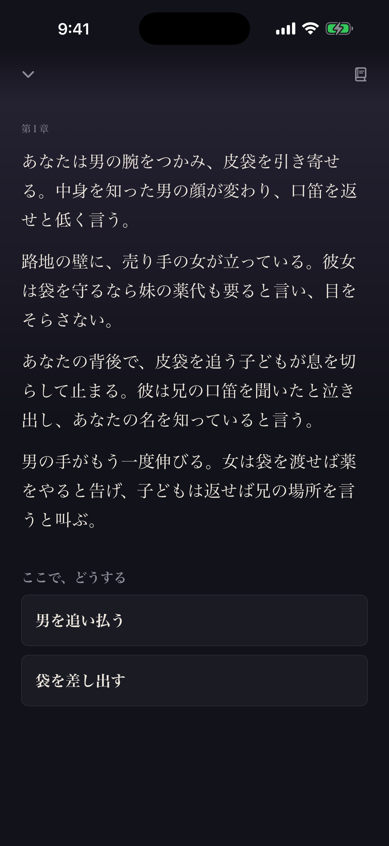 Y分岐物語 screenshot 3