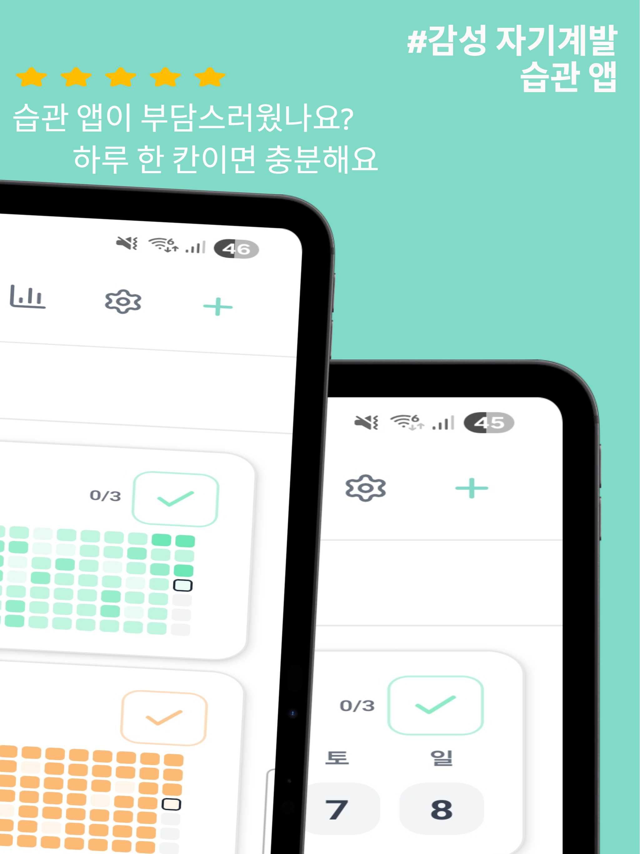 하루한칸 - 데일리 감성 습관 루틴 기록 플래너 screenshot 9