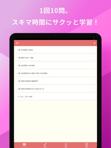 生保講座 総論 問題集 | 生命保険講座 iPad screenshot
