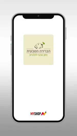 הברירה הטבעית דרום screenshot 1
