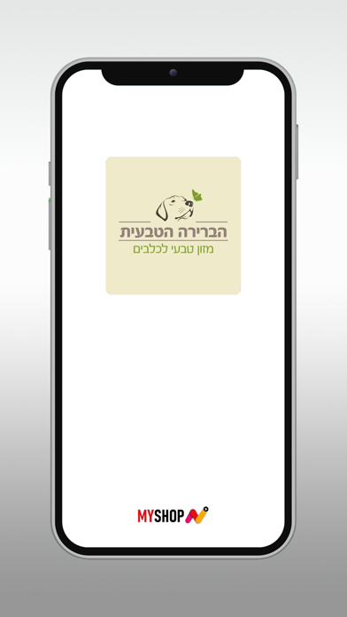 הברירה הטבעית דרום screenshot 1