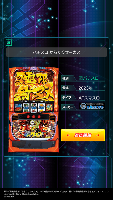 777Real(777リアル) パ○△□・パチスロアプリのスクリーンショット - 5