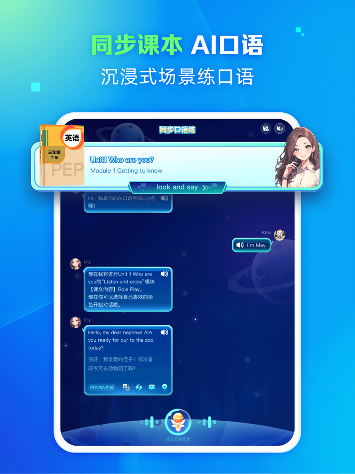 #3. 翼学-同步课本学习口语练习 (iOS) بواسطة: 上海砥翼教育科技有限公司