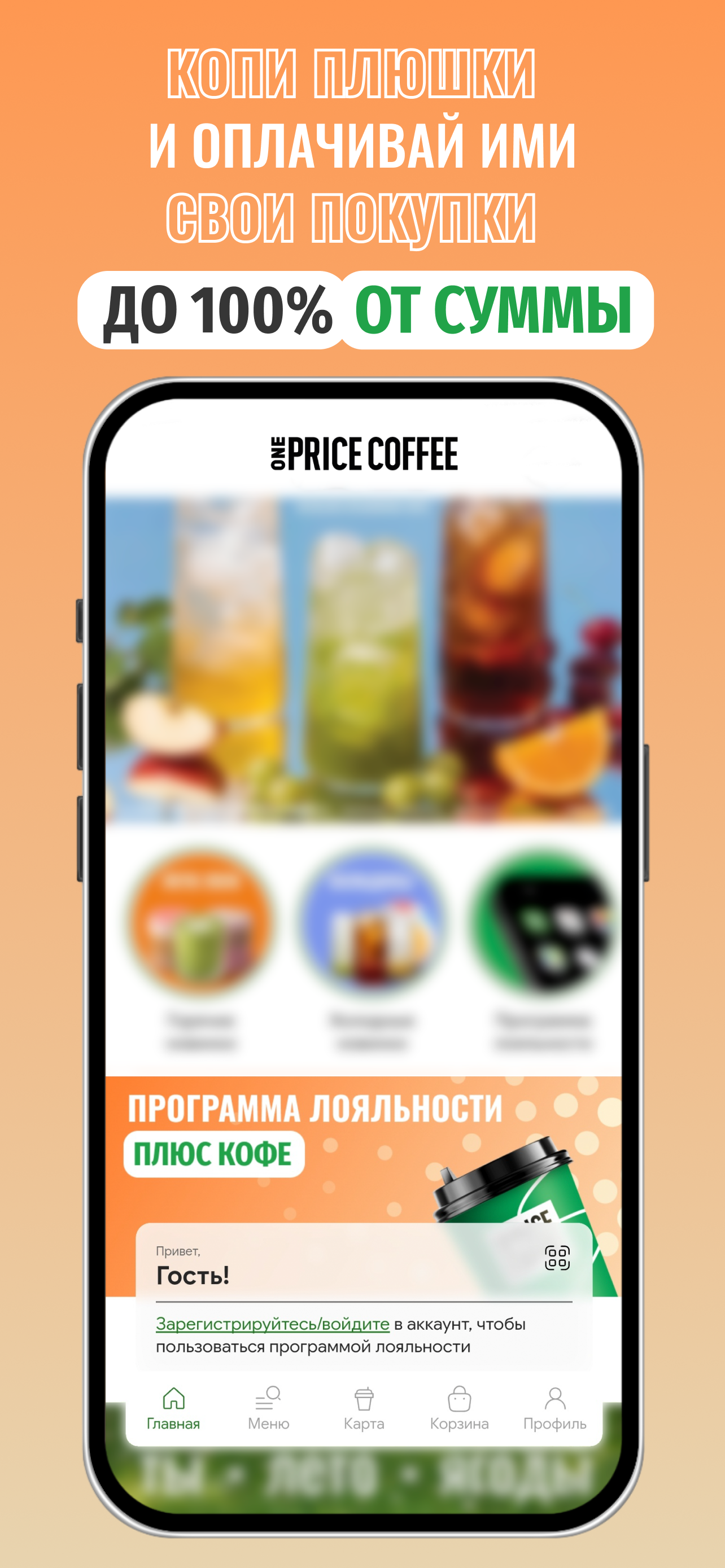 OnePriceCoffee