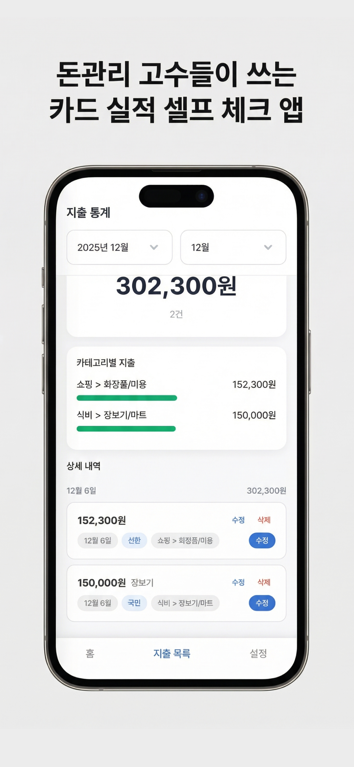 카드실적 셀프체크 screenshot 3