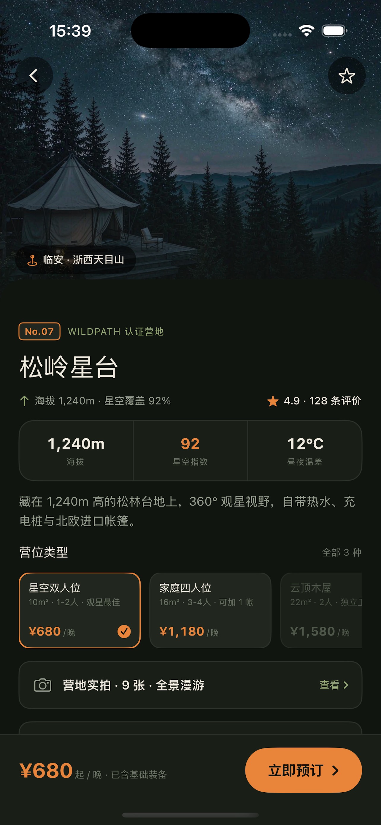 Screenshot 4 of 山火租营地