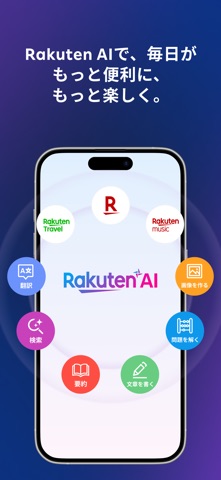 Rakuten AI - 日本発の信頼できるAIエージェント のスクリーンショット