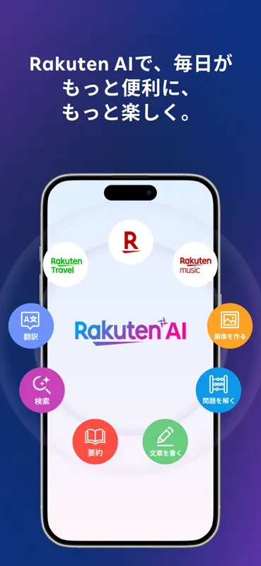 Rakuten AI - 日本発の信頼できるAIエージェント screenshot 1 of 5