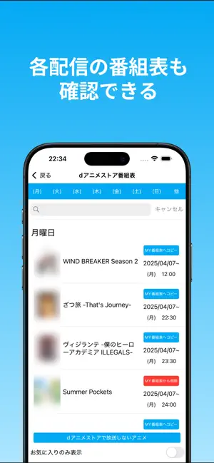 アニメ番組表 LAR screenshot 3
