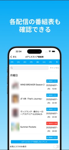 アニメ番組表 LAR app screenshot 3