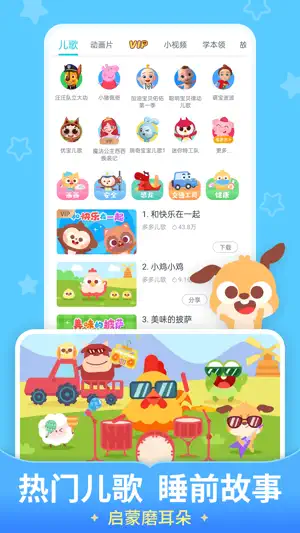 儿歌多多-看动画绘本听音乐故事识汉字拼音学英语字母 screenshot 4