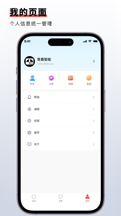 普鑫智能 screenshot-3
