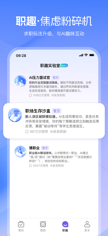 亲亲职助 - 大学生的专属AI就业辅导员 screenshot 5