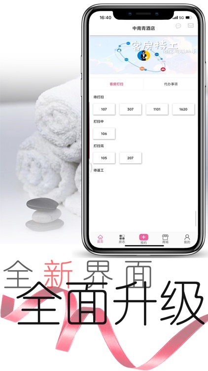 客房特工酒店版