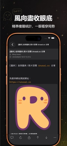 InPTT screenshot