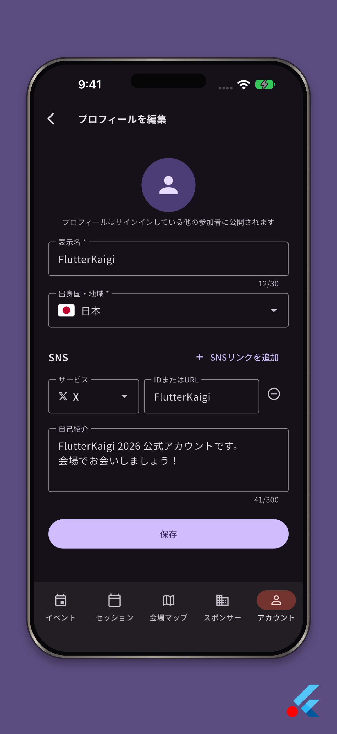 Screenshot 5 of FlutterKaigi 2026