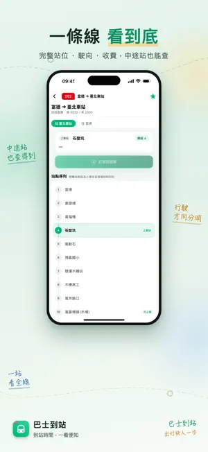 Moovey 台灣巴士到站 screenshot 4