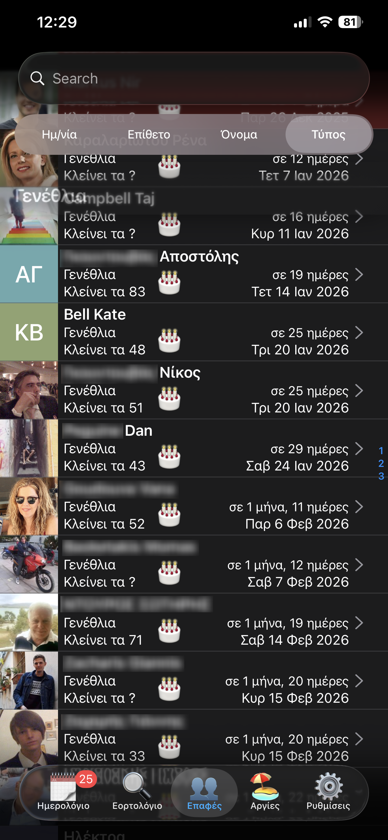 Εορτές screenshot 7
