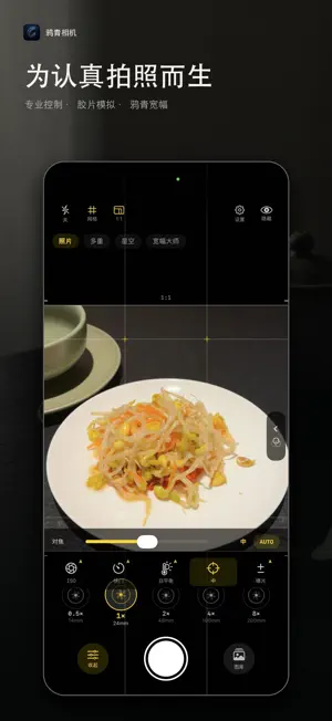 鸦青相机 screenshot 1