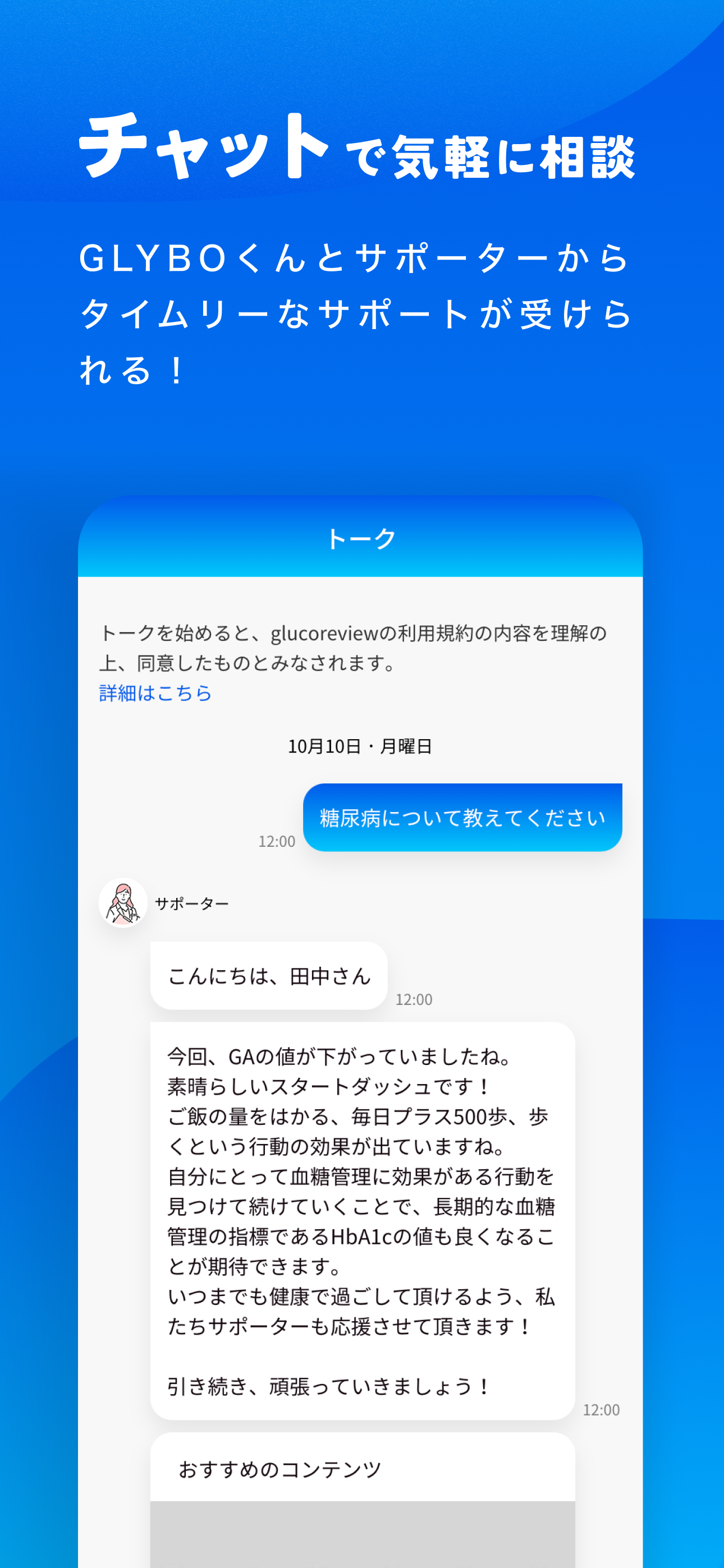 glucoreview screenshot 4