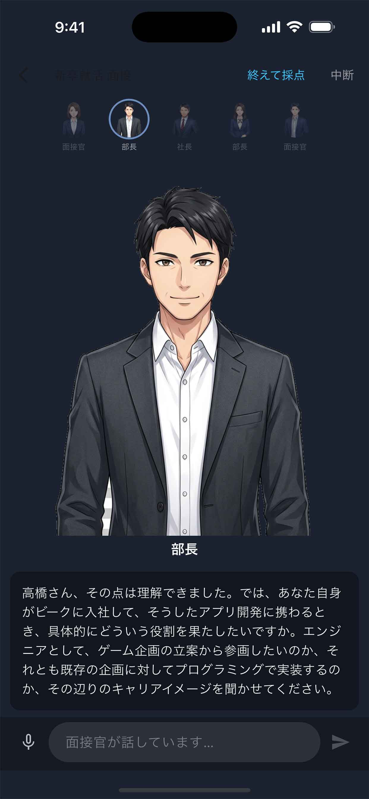 仮想面接官 screenshot 4