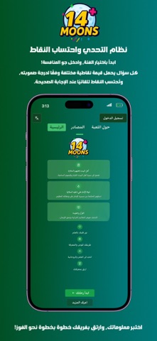 14 قمر screenshot