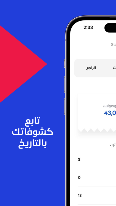 Ard Alreyaam Plus Screenshot
