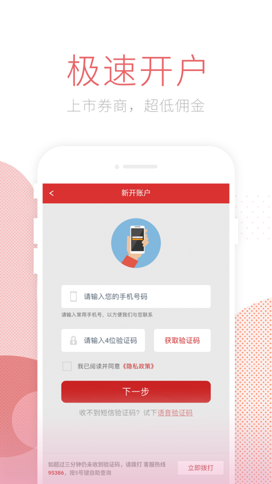 Screenshot #1 pour 南京证券开户