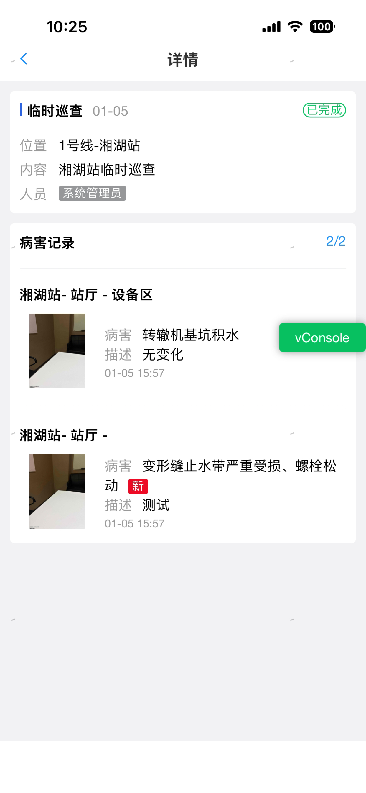 工务管理系统 screenshot 3
