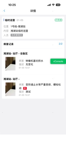工务管理系统 screenshot