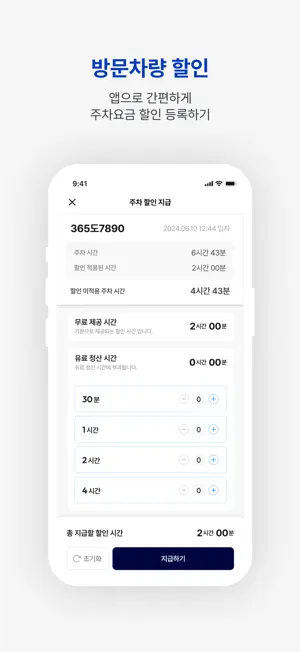 아파트먼트 STORE - 상가 주차 할인 screenshot 2