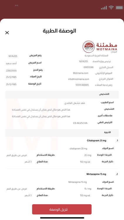 Motmaina مطمئنة