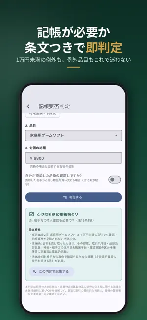 古物台帳 − 古物商の帳簿・記帳義務チェック screenshot 3