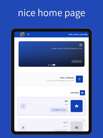 ژیان لەگەڵ پێغەمبەری ڕەحمەت iPad screenshot