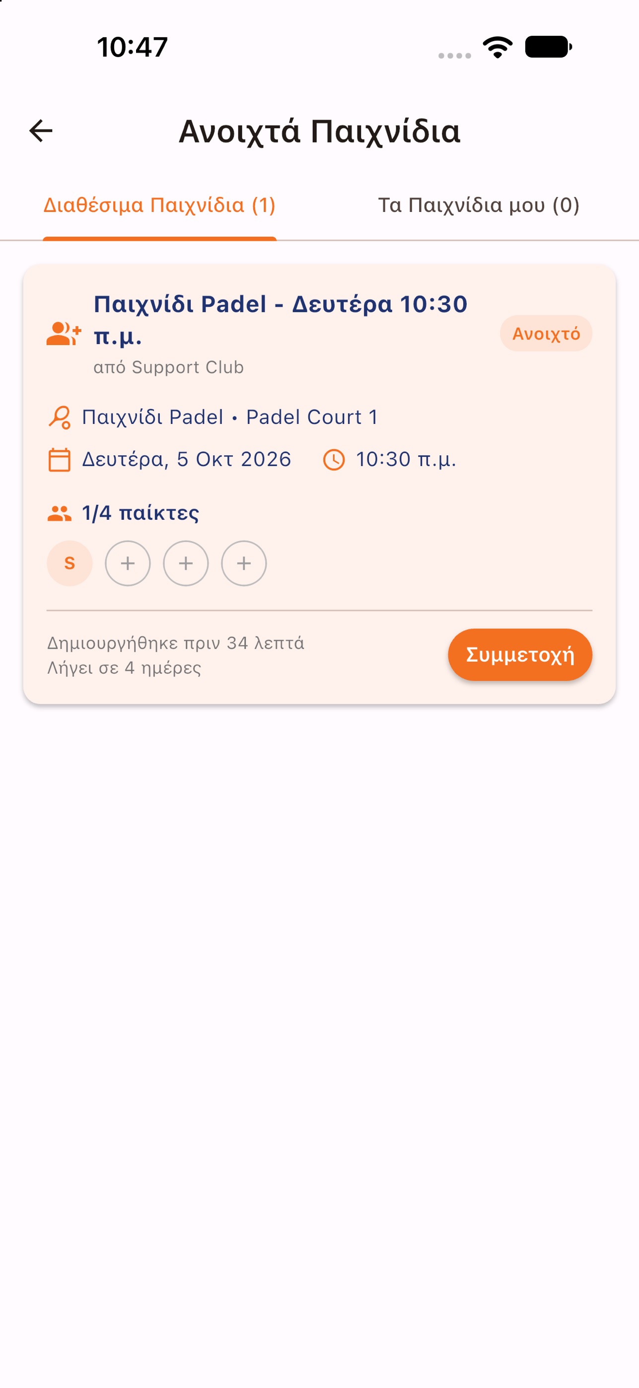 Screenshot 3 of Chalkis Padel Club