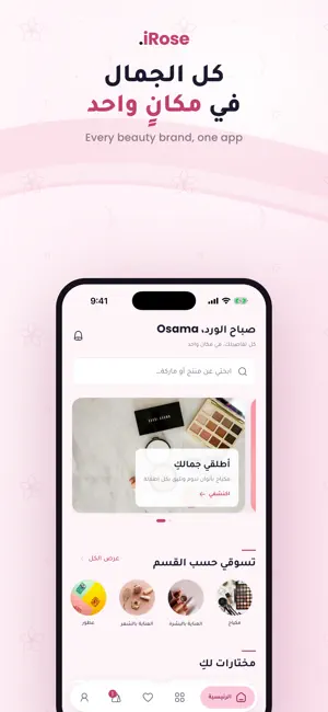 iRose آي روز — تسوق الجمال screenshot 1