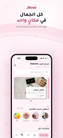 iRose آي روز — تسوق الجمال iPhone screenshot